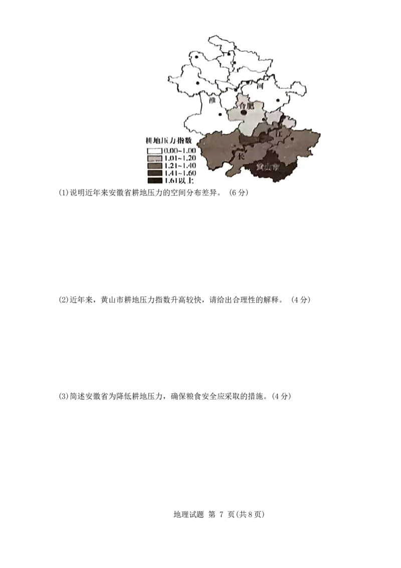 湖南省娄底市2023-2024学年高三上学期1月期末地理试题_2024届湖南省娄底市高三上学期期末考试_湖南省娄底市2024届高三上学期期末考试地理
