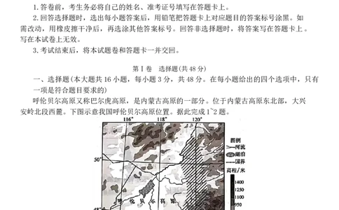 湖南省娄底市2023-2024学年高三上学期1月期末地理试题_2024届湖南省娄底市高三上学期期末考试_湖南省娄底市2024届高三上学期期末考试地理