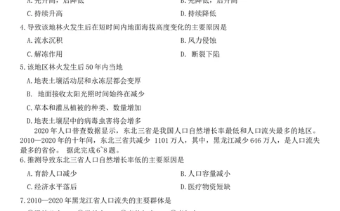 湖南省娄底市2023-2024学年高三上学期1月期末地理试题_2024届湖南省娄底市高三上学期期末考试_湖南省娄底市2024届高三上学期期末考试地理
