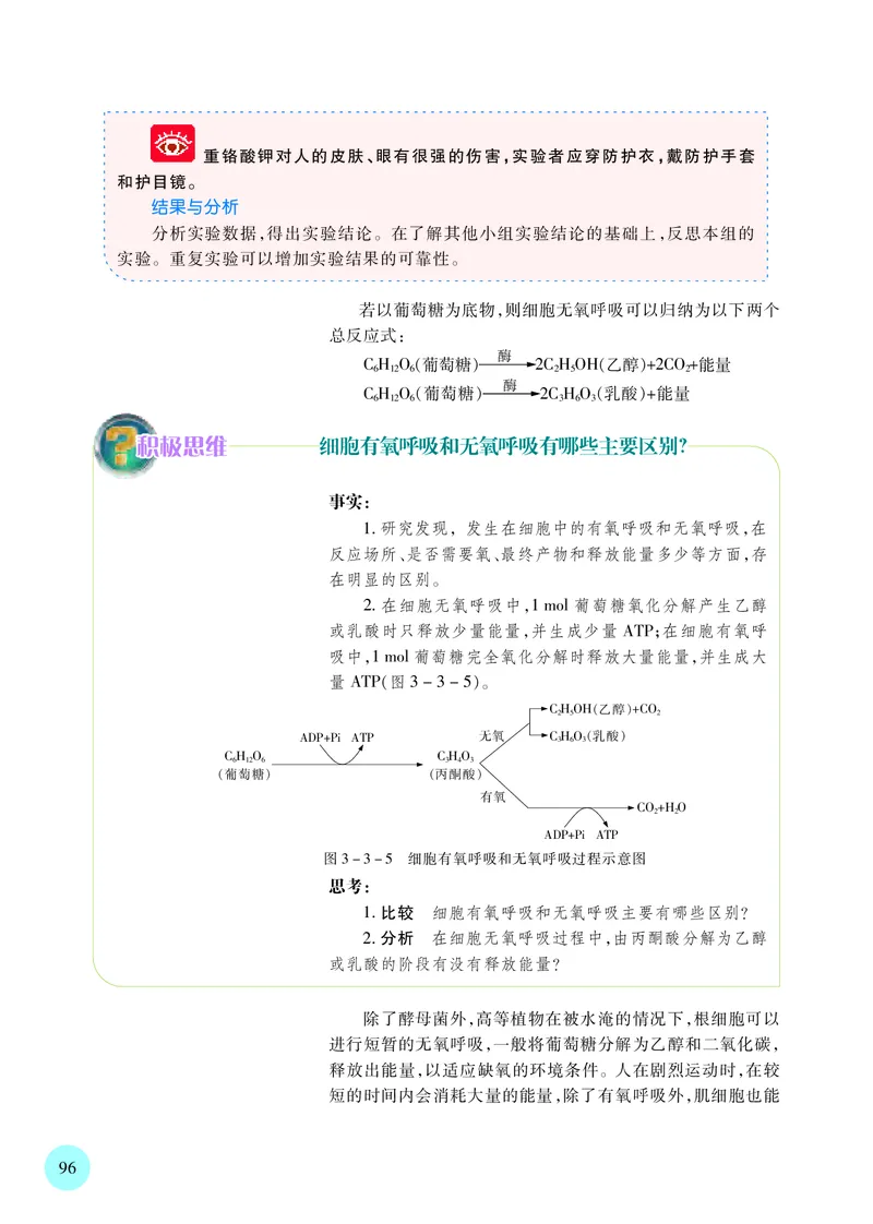 苏教版生物必修1高清教材_4-教培资料-26年最新资料-同步更新_初中高中教资_03科三专项（进去保存报考的学科即可）_02科三专项（笔记真题思维导图教学设计版本二）