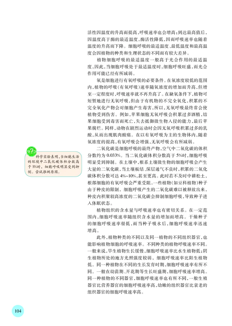 苏教版生物必修1高清教材_4-教培资料-26年最新资料-同步更新_初中高中教资_03科三专项（进去保存报考的学科即可）_02科三专项（笔记真题思维导图教学设计版本二）