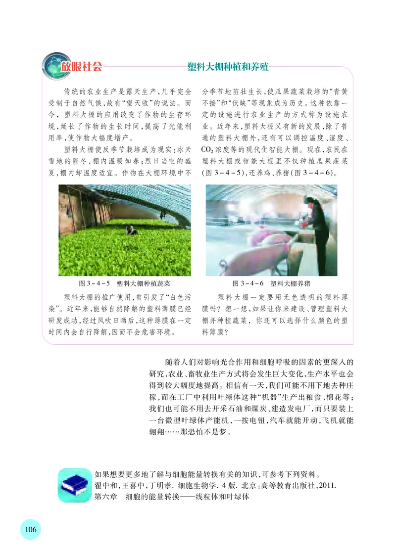 苏教版生物必修1高清教材_4-教培资料-26年最新资料-同步更新_初中高中教资_03科三专项（进去保存报考的学科即可）_02科三专项（笔记真题思维导图教学设计版本二）