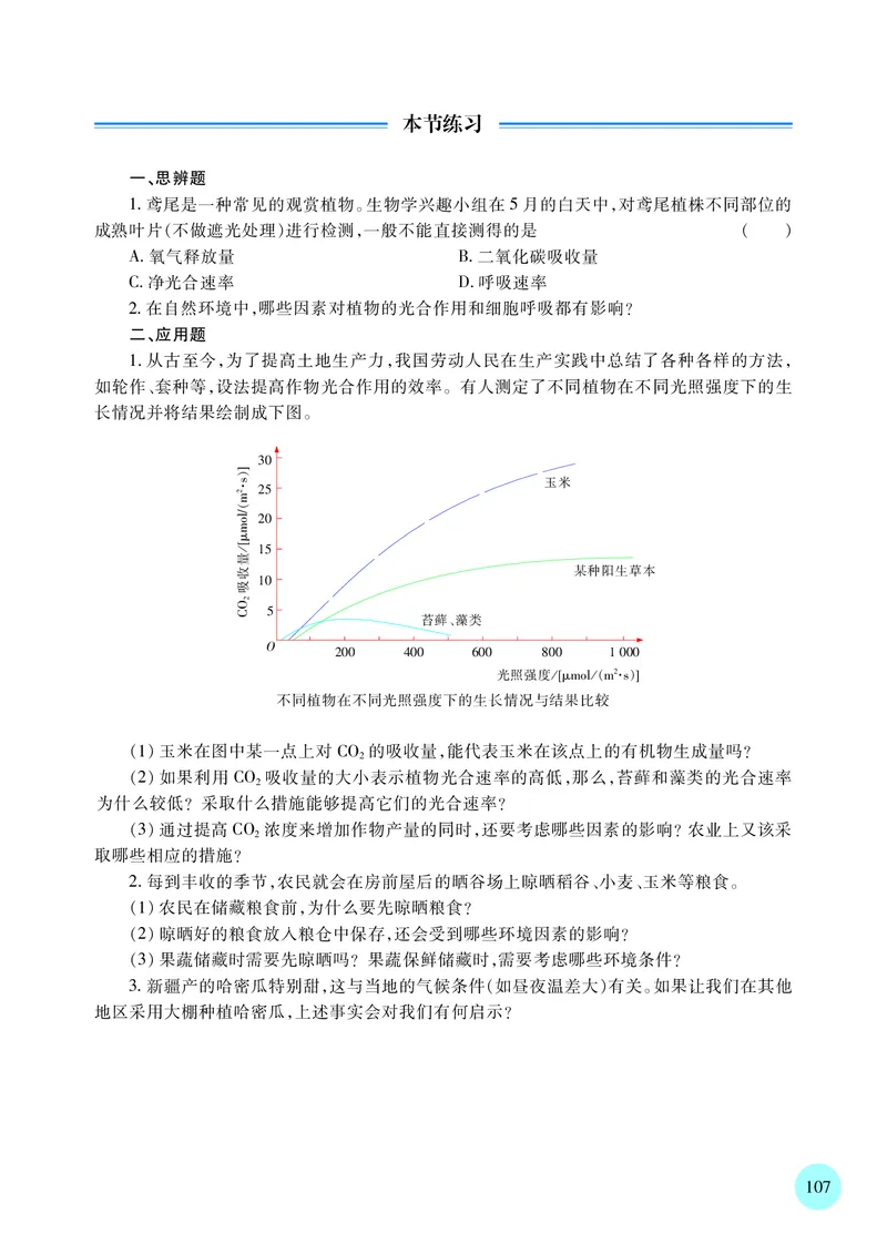 苏教版生物必修1高清教材_4-教培资料-26年最新资料-同步更新_初中高中教资_03科三专项（进去保存报考的学科即可）_02科三专项（笔记真题思维导图教学设计版本二）
