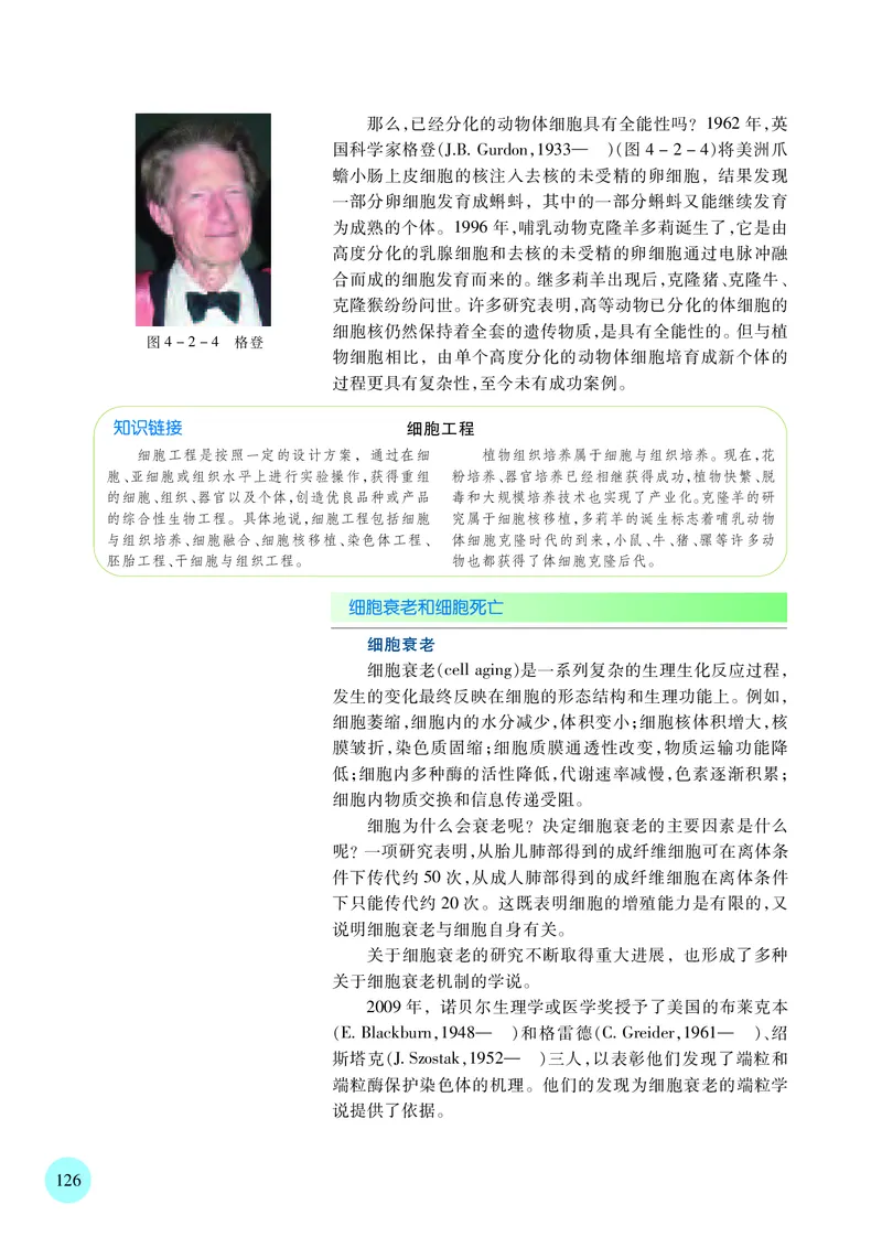 苏教版生物必修1高清教材_4-教培资料-26年最新资料-同步更新_初中高中教资_03科三专项（进去保存报考的学科即可）_02科三专项（笔记真题思维导图教学设计版本二）