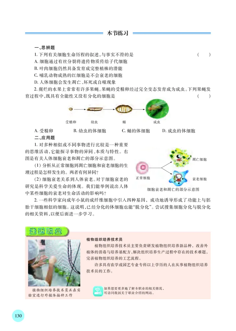 苏教版生物必修1高清教材_4-教培资料-26年最新资料-同步更新_初中高中教资_03科三专项（进去保存报考的学科即可）_02科三专项（笔记真题思维导图教学设计版本二）