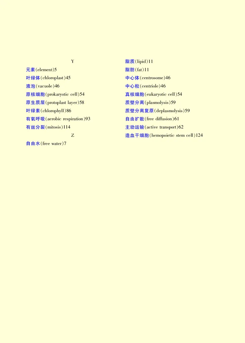 苏教版生物必修1高清教材_4-教培资料-26年最新资料-同步更新_初中高中教资_03科三专项（进去保存报考的学科即可）_02科三专项（笔记真题思维导图教学设计版本二）