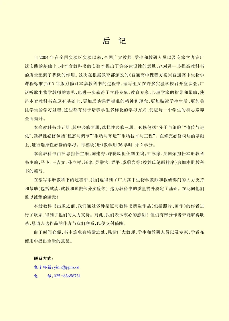 苏教版生物必修1高清教材_4-教培资料-26年最新资料-同步更新_初中高中教资_03科三专项（进去保存报考的学科即可）_02科三专项（笔记真题思维导图教学设计版本二）