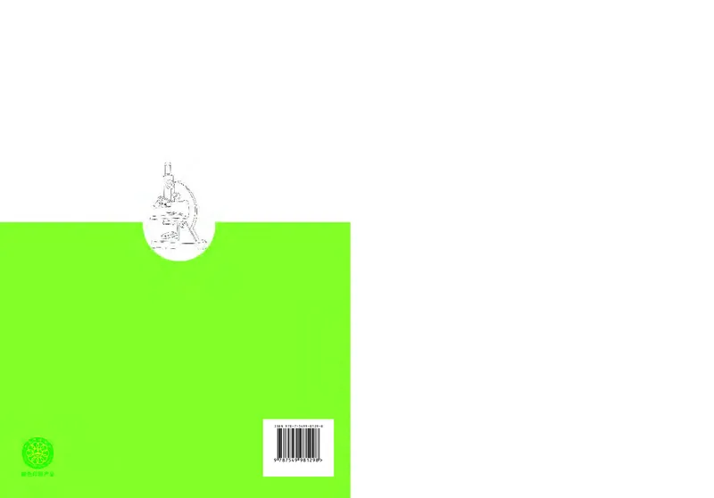 苏教版生物必修1高清教材_4-教培资料-26年最新资料-同步更新_初中高中教资_03科三专项（进去保存报考的学科即可）_02科三专项（笔记真题思维导图教学设计版本二）