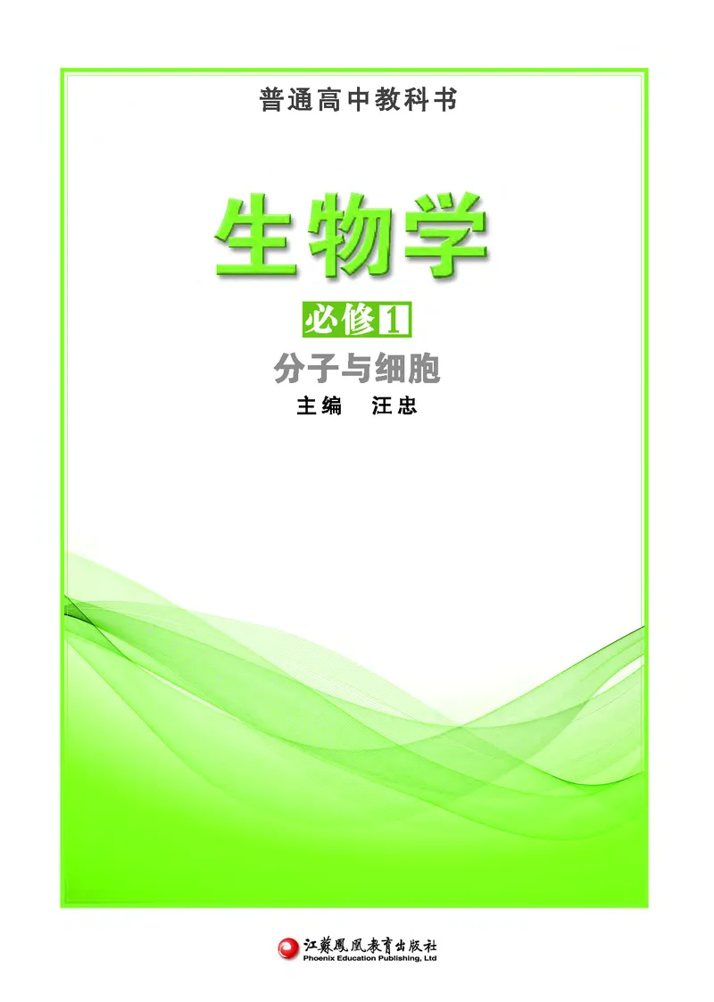 苏教版生物必修1高清教材_4-教培资料-26年最新资料-同步更新_初中高中教资_03科三专项（进去保存报考的学科即可）_02科三专项（笔记真题思维导图教学设计版本二）