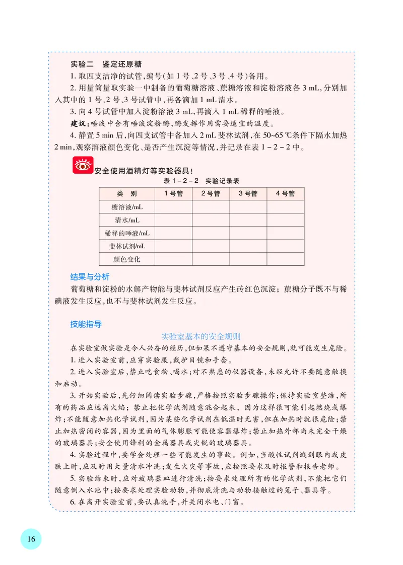 苏教版生物必修1高清教材_4-教培资料-26年最新资料-同步更新_初中高中教资_03科三专项（进去保存报考的学科即可）_02科三专项（笔记真题思维导图教学设计版本二）