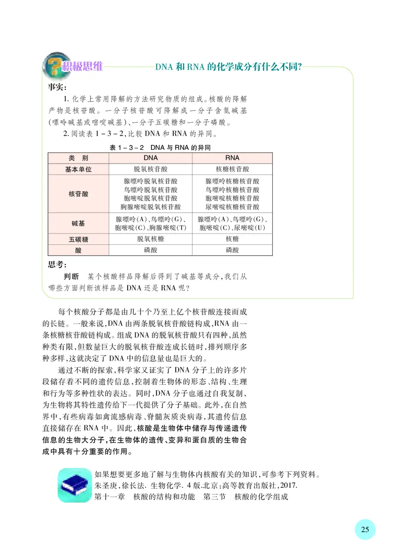 苏教版生物必修1高清教材_4-教培资料-26年最新资料-同步更新_初中高中教资_03科三专项（进去保存报考的学科即可）_02科三专项（笔记真题思维导图教学设计版本二）