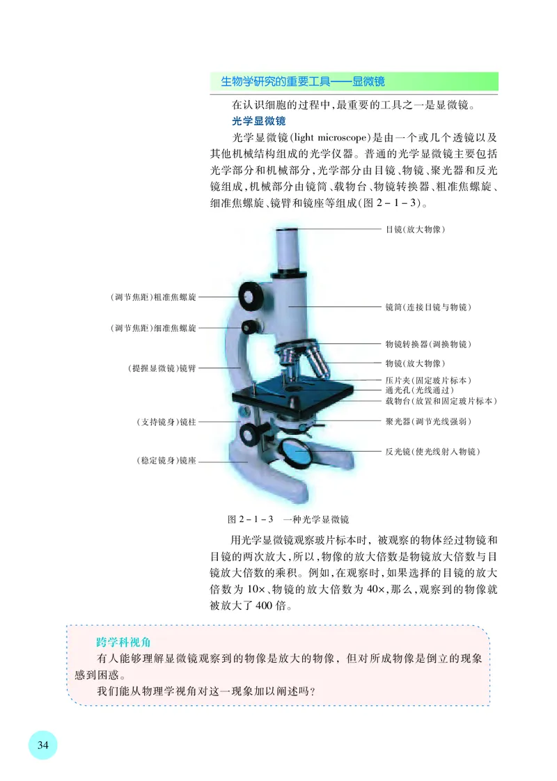 苏教版生物必修1高清教材_4-教培资料-26年最新资料-同步更新_初中高中教资_03科三专项（进去保存报考的学科即可）_02科三专项（笔记真题思维导图教学设计版本二）