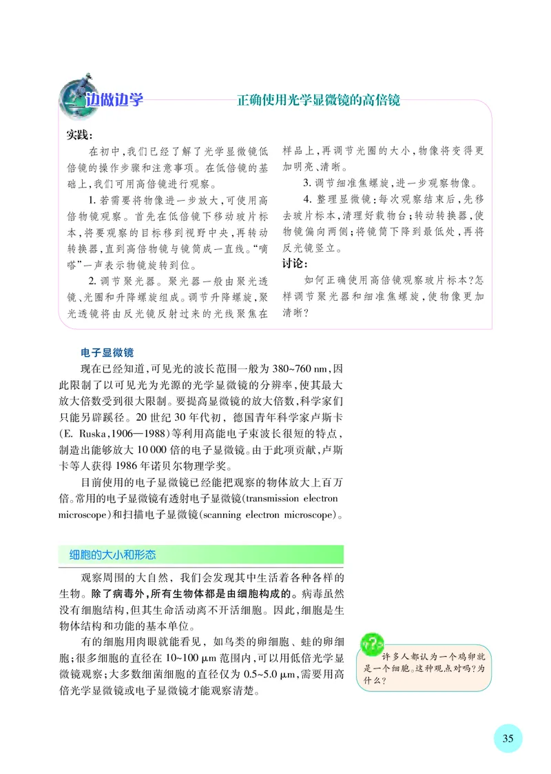 苏教版生物必修1高清教材_4-教培资料-26年最新资料-同步更新_初中高中教资_03科三专项（进去保存报考的学科即可）_02科三专项（笔记真题思维导图教学设计版本二）