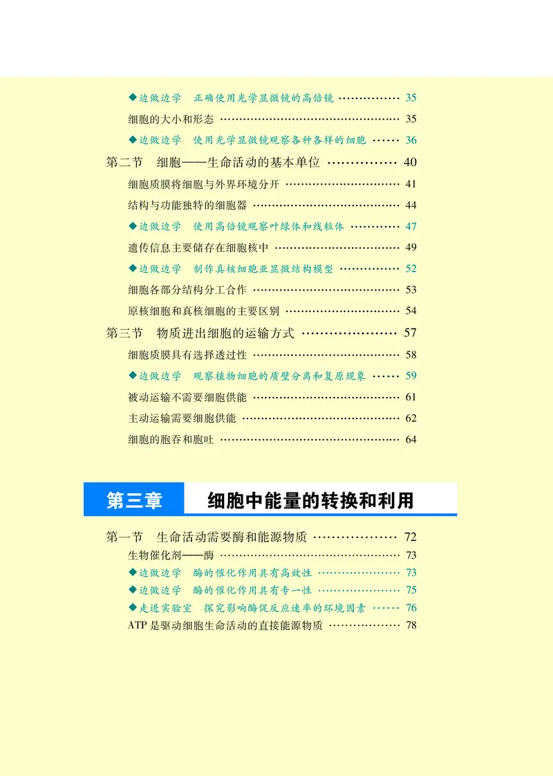 苏教版生物必修1高清教材_4-教培资料-26年最新资料-同步更新_初中高中教资_03科三专项（进去保存报考的学科即可）_02科三专项（笔记真题思维导图教学设计版本二）