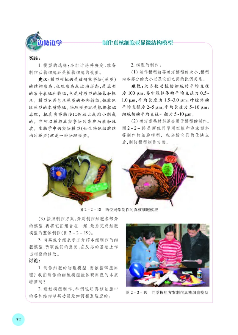 苏教版生物必修1高清教材_4-教培资料-26年最新资料-同步更新_初中高中教资_03科三专项（进去保存报考的学科即可）_02科三专项（笔记真题思维导图教学设计版本二）