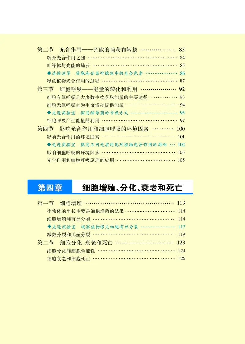 苏教版生物必修1高清教材_4-教培资料-26年最新资料-同步更新_初中高中教资_03科三专项（进去保存报考的学科即可）_02科三专项（笔记真题思维导图教学设计版本二）