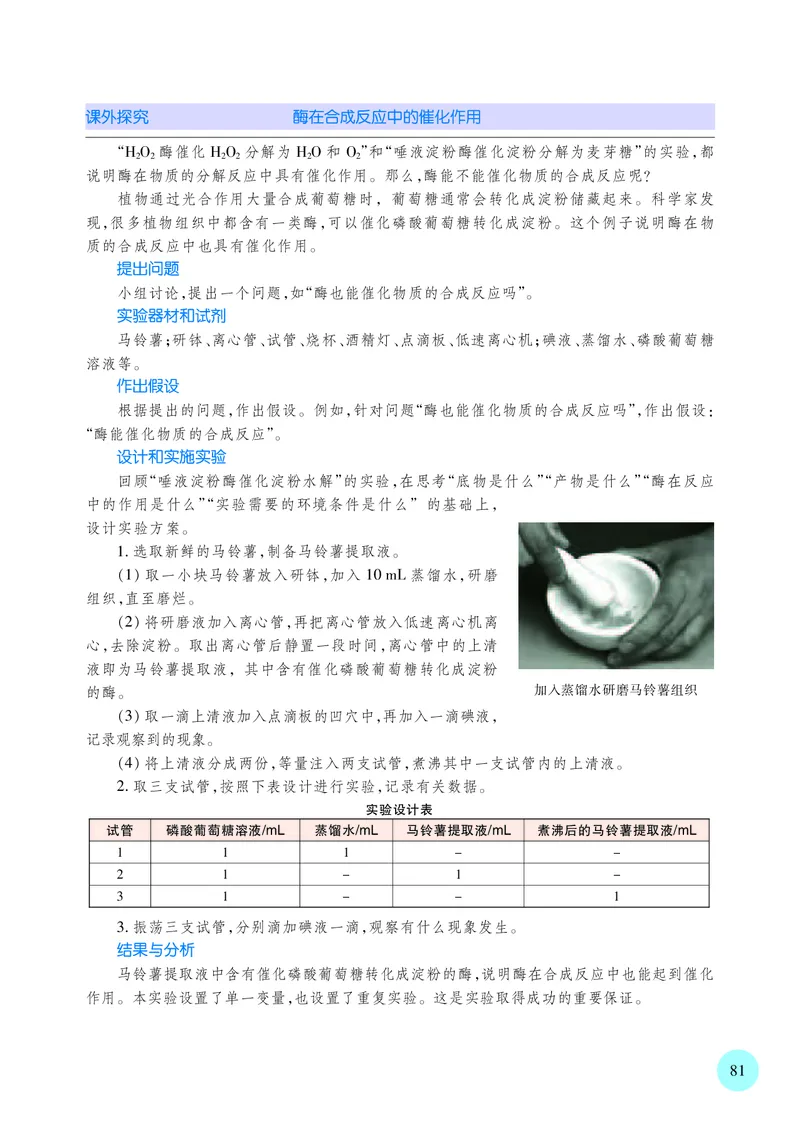 苏教版生物必修1高清教材_4-教培资料-26年最新资料-同步更新_初中高中教资_03科三专项（进去保存报考的学科即可）_02科三专项（笔记真题思维导图教学设计版本二）