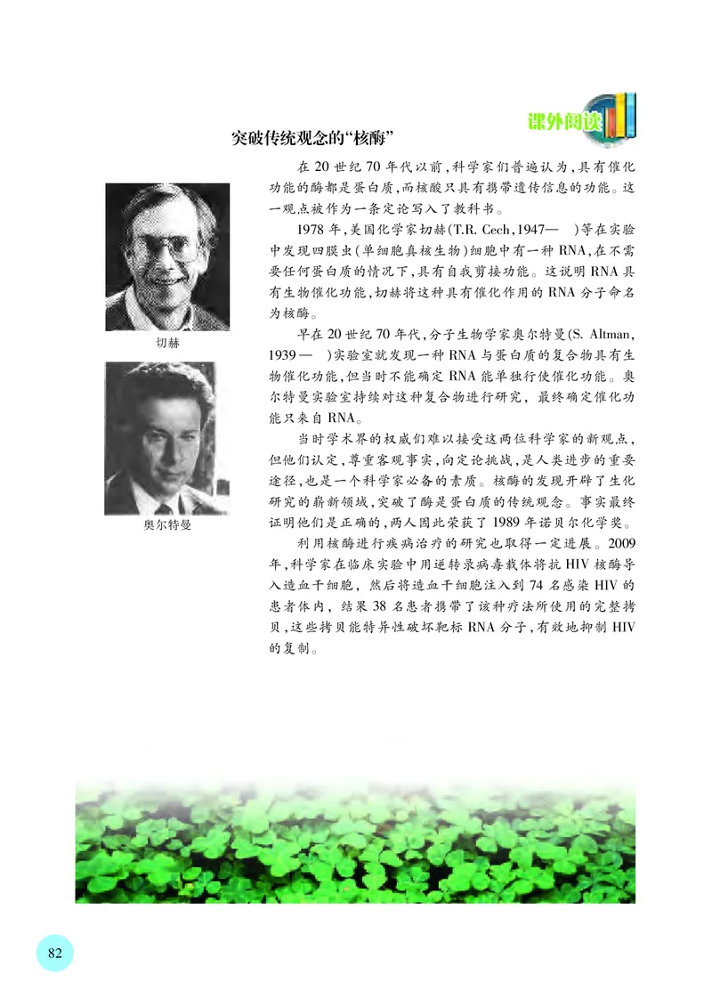 苏教版生物必修1高清教材_4-教培资料-26年最新资料-同步更新_初中高中教资_03科三专项（进去保存报考的学科即可）_02科三专项（笔记真题思维导图教学设计版本二）