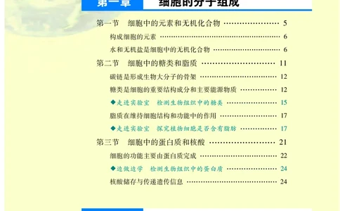 苏教版生物必修1高清教材_4-教培资料-26年最新资料-同步更新_初中高中教资_03科三专项（进去保存报考的学科即可）_02科三专项（笔记真题思维导图教学设计版本二）