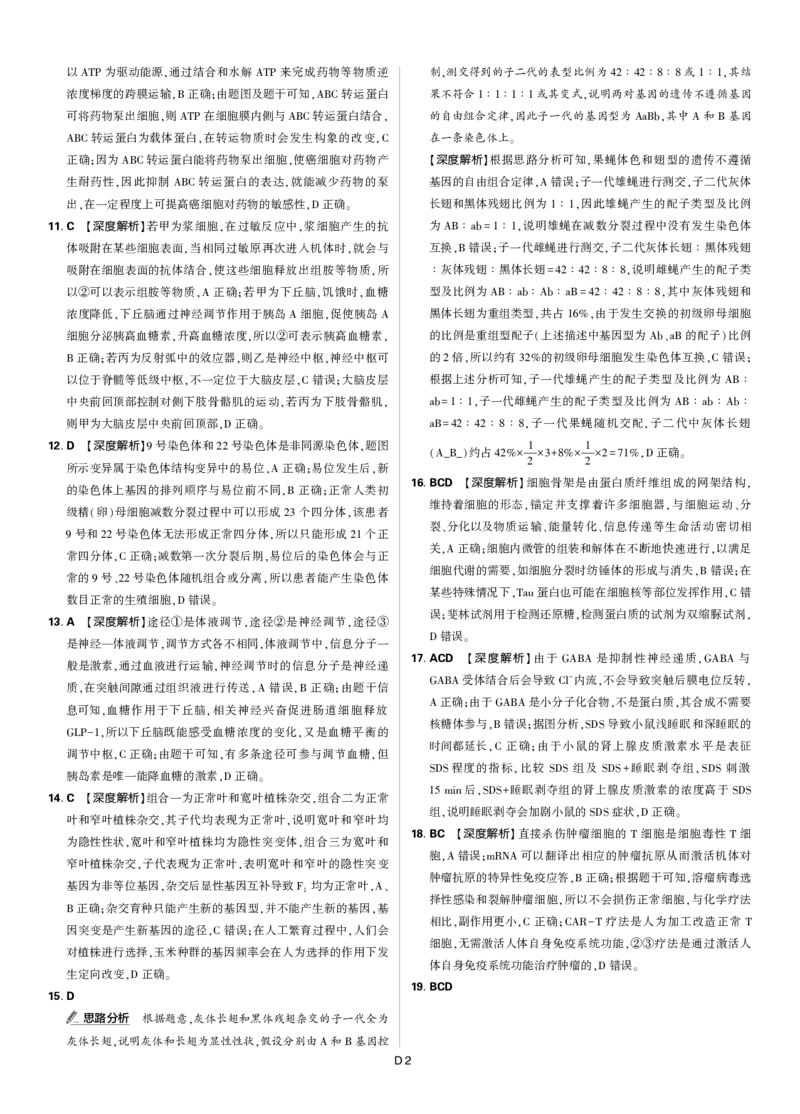 生物答案_2025年12月_251219东北精准教学联盟2025年12学高三联考考后强化卷（全科）