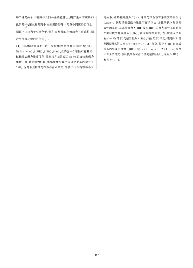 生物答案_2025年12月_251219东北精准教学联盟2025年12学高三联考考后强化卷（全科）