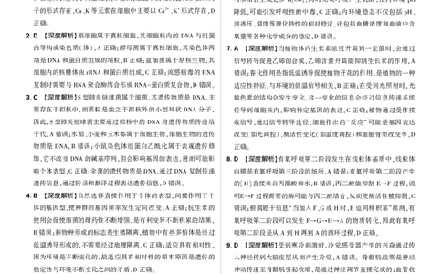 生物答案_2025年12月_251219东北精准教学联盟2025年12学高三联考考后强化卷（全科）