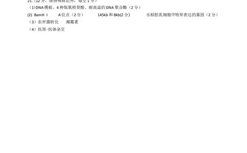 答案_2025年12月_251201云南省昆明市第一中学2026届高三上学期第四次联考_2026届云南省昆明市第一中学高三上学期第四次联考生物试卷（含答案）