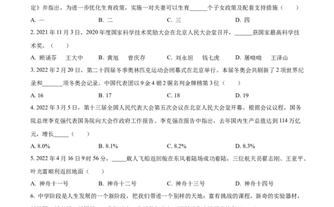 精品解析：2022年湖南省衡阳市中考道德与法治真题（原卷版）_中考真题_7.政治中考真题2015-2024年_2022政治真题102份18