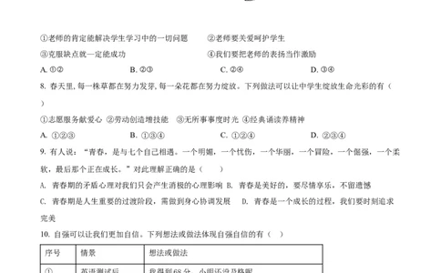 精品解析：2022年湖南省衡阳市中考道德与法治真题（原卷版）_中考真题_7.政治中考真题2015-2024年_2022政治真题102份18