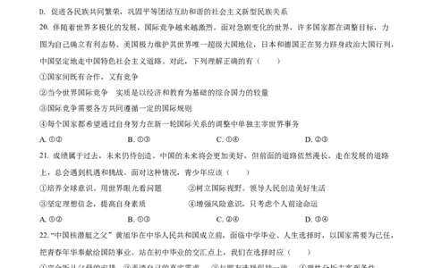 精品解析：2022年湖南省衡阳市中考道德与法治真题（原卷版）_中考真题_7.政治中考真题2015-2024年_2022政治真题102份18