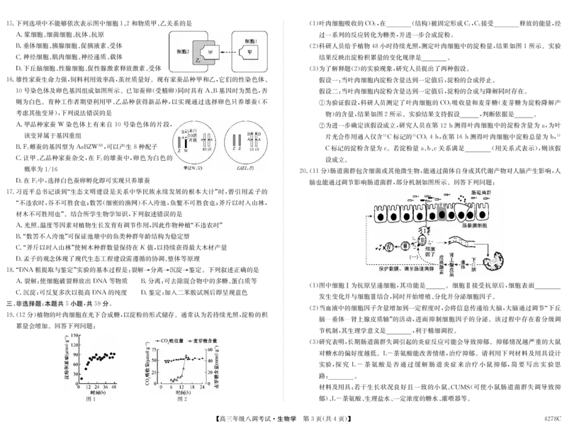 河北省邯郸市磁县第一中学2023-2024学年高三上学期八调考试生物_2024届河北省邯郸市磁县第一中学高三上学期八调考试_河北省邯郸市磁县第一中学2024届高三上学期八调考试生物