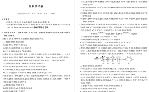 河北省邯郸市磁县第一中学2023-2024学年高三上学期八调考试生物_2024届河北省邯郸市磁县第一中学高三上学期八调考试_河北省邯郸市磁县第一中学2024届高三上学期八调考试生物