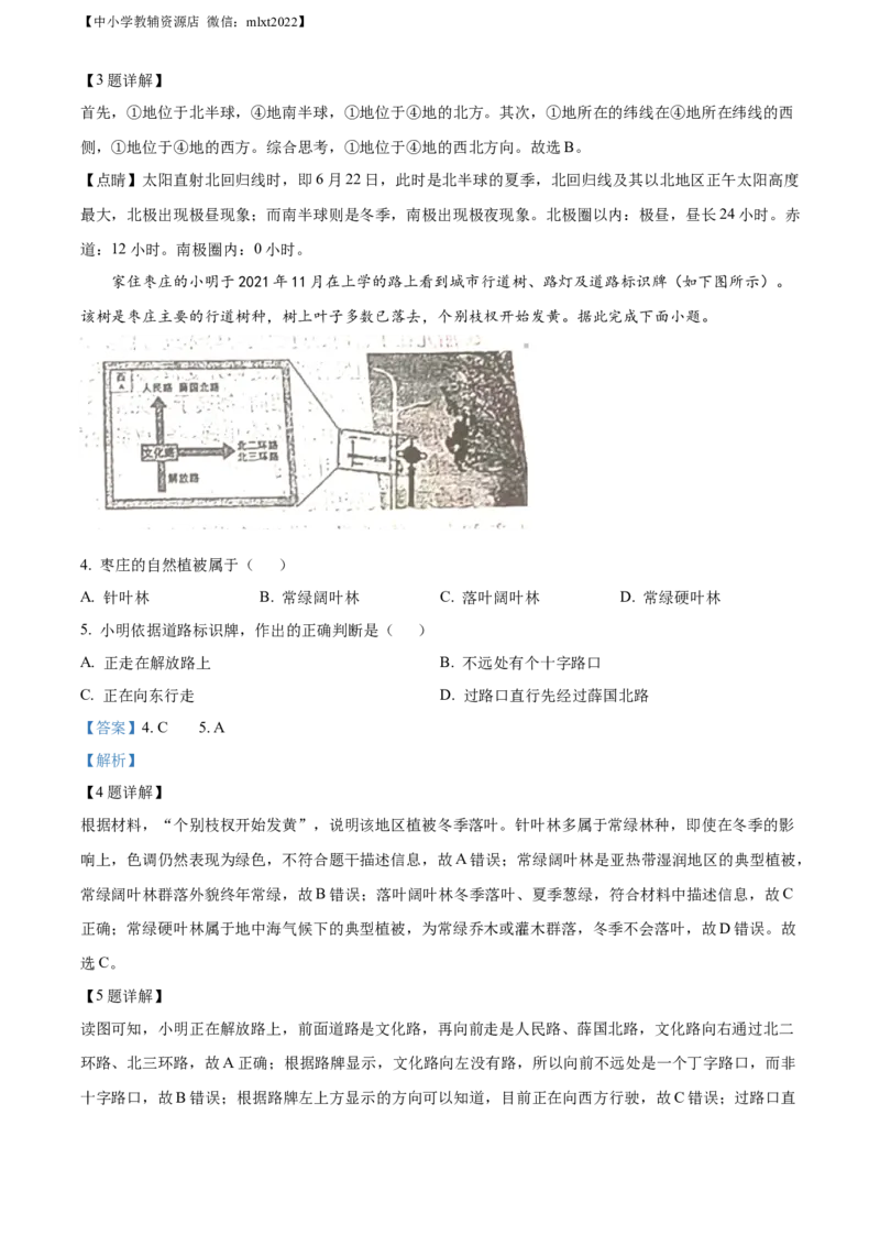 精品解析：2022年山东省枣庄市中考地理真题（解析版）_中考真题_9.地理中考真题2015-2024年_2022中考地理真题98份18