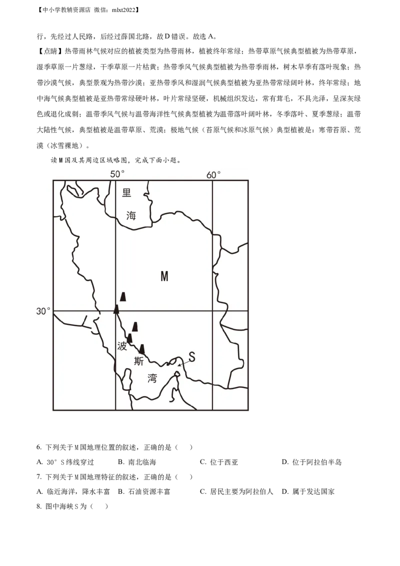 精品解析：2022年山东省枣庄市中考地理真题（解析版）_中考真题_9.地理中考真题2015-2024年_2022中考地理真题98份18