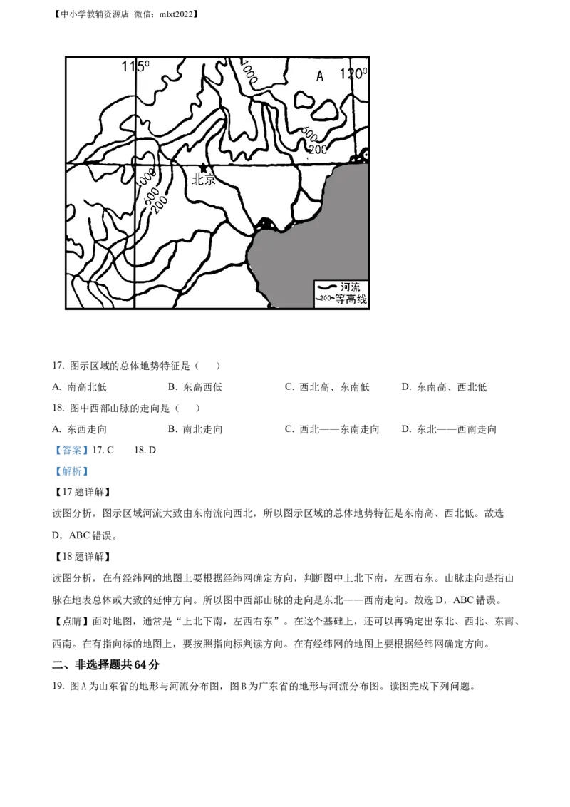 精品解析：2022年山东省枣庄市中考地理真题（解析版）_中考真题_9.地理中考真题2015-2024年_2022中考地理真题98份18