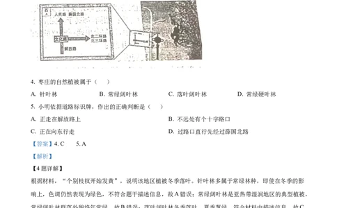 精品解析：2022年山东省枣庄市中考地理真题（解析版）_中考真题_9.地理中考真题2015-2024年_2022中考地理真题98份18