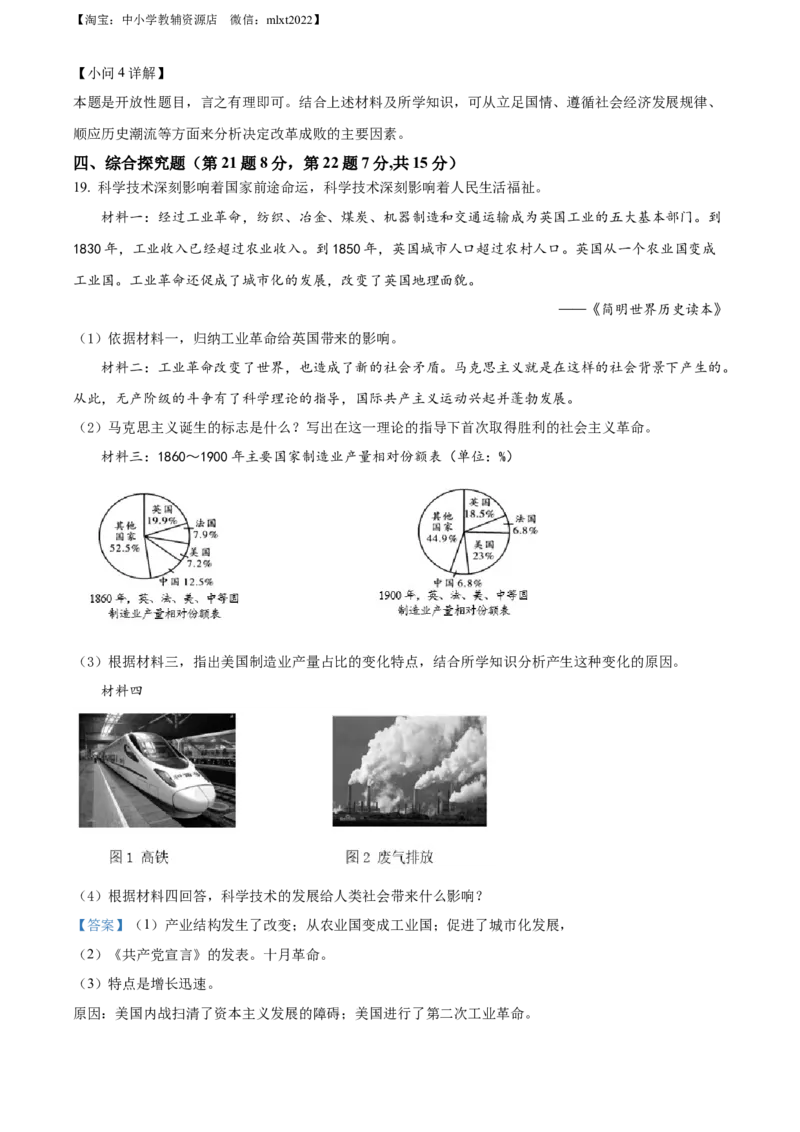 精品解析：2022年贵州省黔东南州中考历史真题（解析版）_中考真题_6.历史中考真题2015-2024年_2022中考历史真题104份18