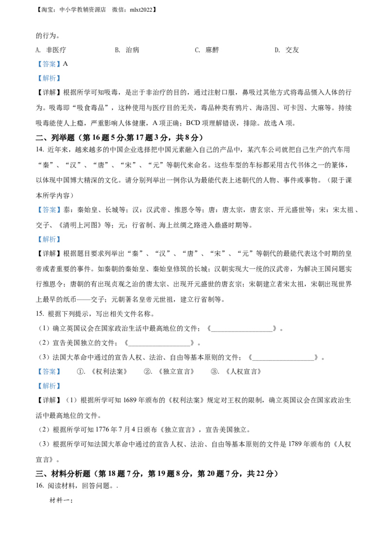 精品解析：2022年贵州省黔东南州中考历史真题（解析版）_中考真题_6.历史中考真题2015-2024年_2022中考历史真题104份18