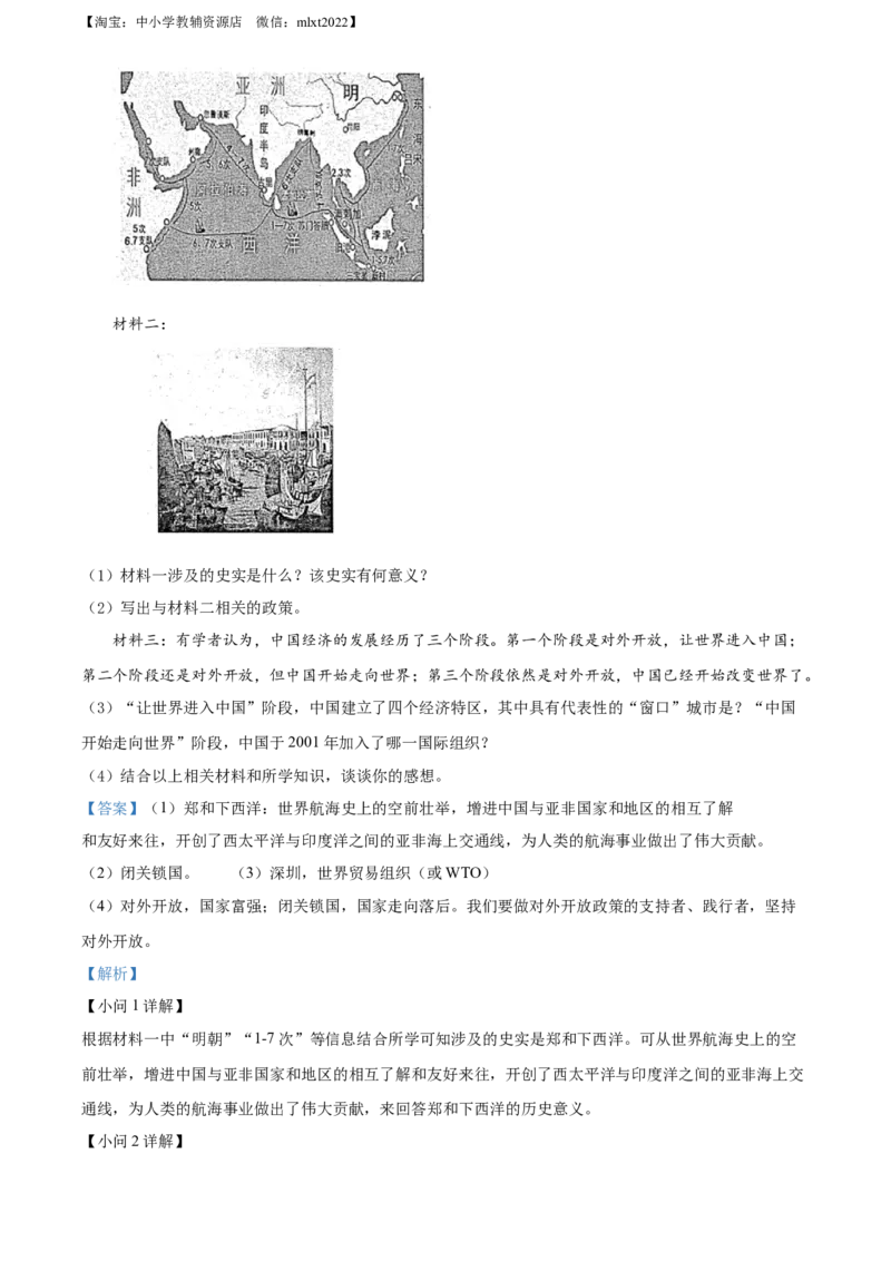 精品解析：2022年贵州省黔东南州中考历史真题（解析版）_中考真题_6.历史中考真题2015-2024年_2022中考历史真题104份18