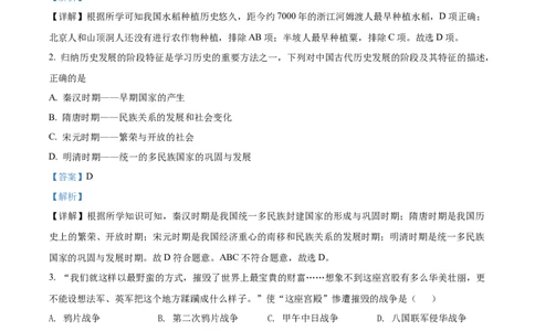 精品解析：2022年贵州省黔东南州中考历史真题（解析版）_中考真题_6.历史中考真题2015-2024年_2022中考历史真题104份18