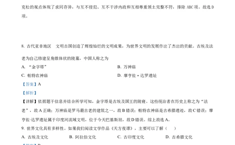 精品解析：2022年贵州省黔东南州中考历史真题（解析版）_中考真题_6.历史中考真题2015-2024年_2022中考历史真题104份18