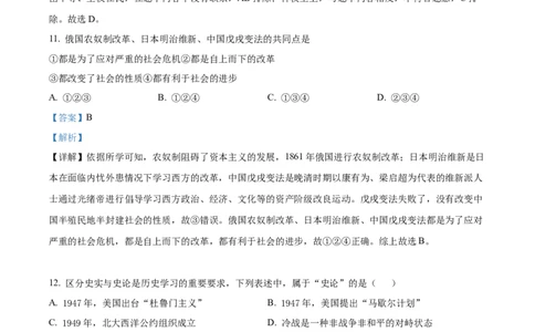 精品解析：2022年贵州省黔东南州中考历史真题（解析版）_中考真题_6.历史中考真题2015-2024年_2022中考历史真题104份18