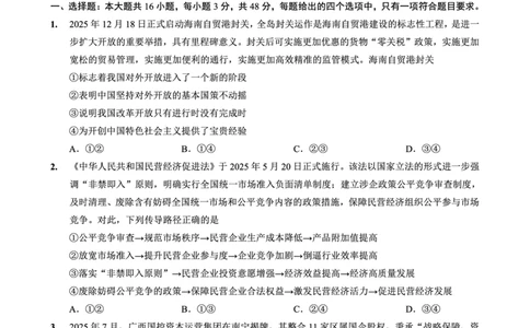 重庆实验外国语学校2025-2026学年度（上）高2026届11月月考（五）政治_251126重庆实验外国语学校2025-2026学年度（上）高2026届11月月考（五）（全科）