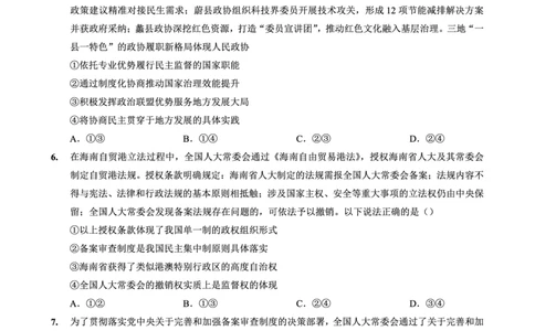 重庆实验外国语学校2025-2026学年度（上）高2026届11月月考（五）政治_251126重庆实验外国语学校2025-2026学年度（上）高2026届11月月考（五）（全科）