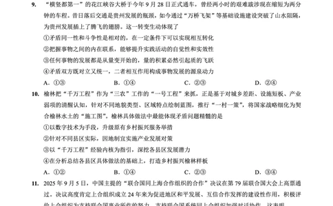 重庆实验外国语学校2025-2026学年度（上）高2026届11月月考（五）政治_251126重庆实验外国语学校2025-2026学年度（上）高2026届11月月考（五）（全科）