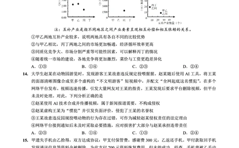 重庆实验外国语学校2025-2026学年度（上）高2026届11月月考（五）政治_251126重庆实验外国语学校2025-2026学年度（上）高2026届11月月考（五）（全科）