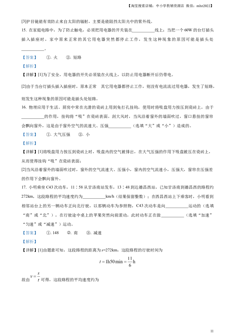 精品解析：2023年四川省凉山州中考理综物理试题（解析版）_中考真题_4.物理中考真题2015-2024年_2023中考物理真题7.20_精品解析：2023年四川省凉山州中考理综物理试题