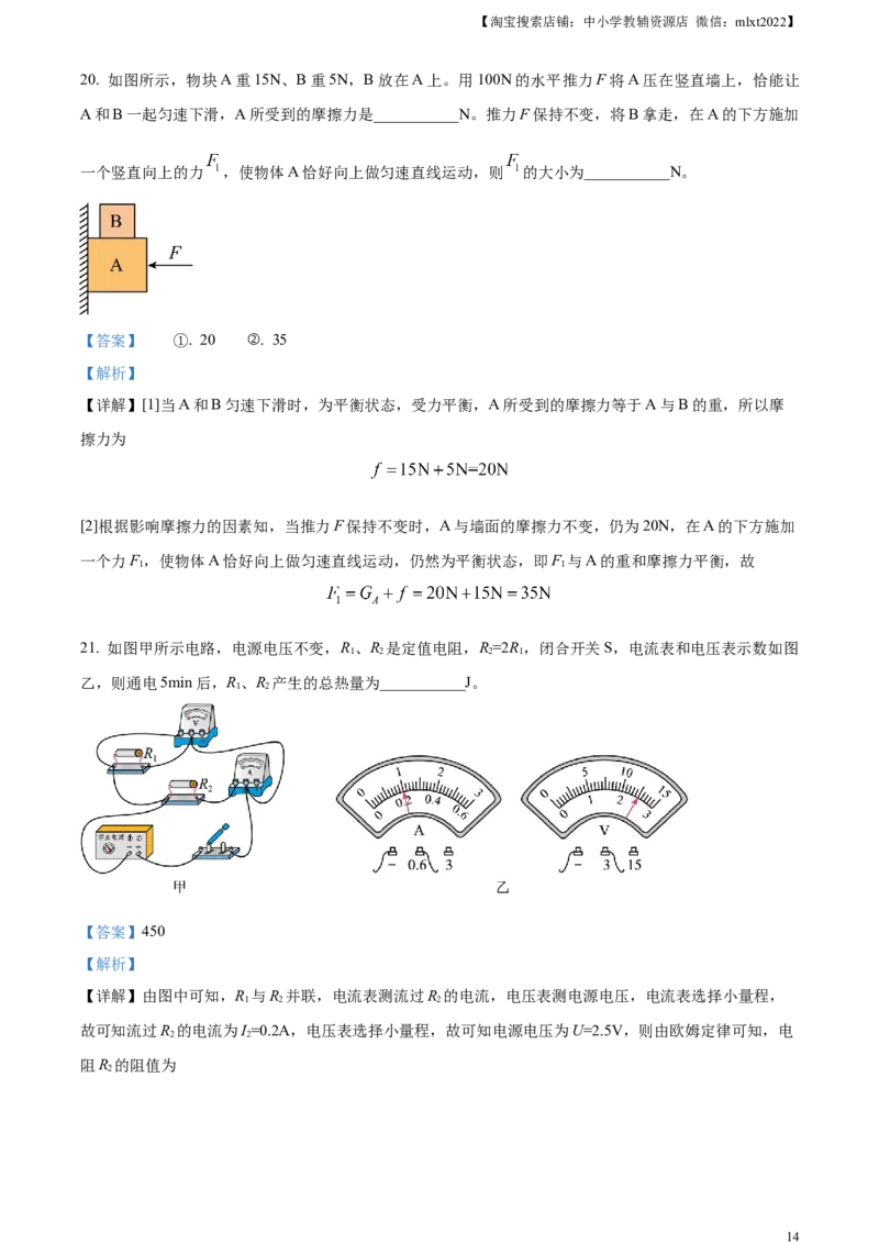 精品解析：2023年四川省凉山州中考理综物理试题（解析版）_中考真题_4.物理中考真题2015-2024年_2023中考物理真题7.20_精品解析：2023年四川省凉山州中考理综物理试题