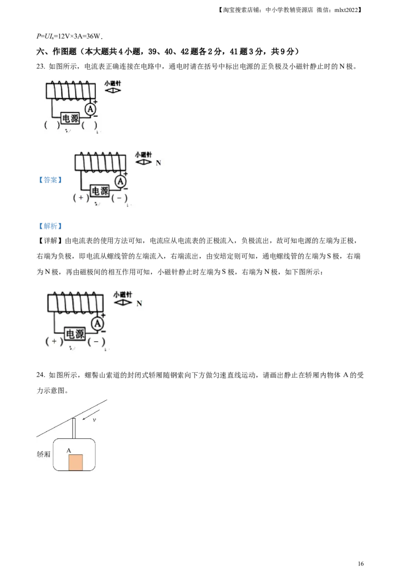 精品解析：2023年四川省凉山州中考理综物理试题（解析版）_中考真题_4.物理中考真题2015-2024年_2023中考物理真题7.20_精品解析：2023年四川省凉山州中考理综物理试题