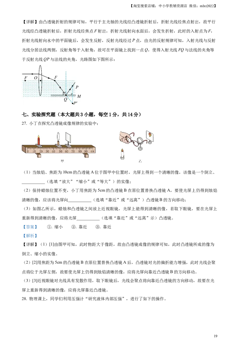 精品解析：2023年四川省凉山州中考理综物理试题（解析版）_中考真题_4.物理中考真题2015-2024年_2023中考物理真题7.20_精品解析：2023年四川省凉山州中考理综物理试题